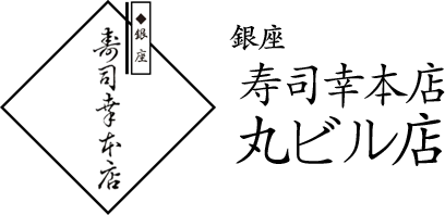 Ginza’s Sushi Kō Honten